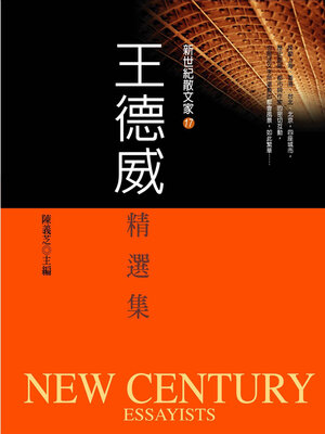 cover image of 王德威精選集